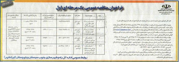 فراخوان مناقصه عمومی , فراخوان احداث مدرسه 14 کلاسه ...نوبت دوم 