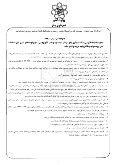 استعلام ,استعلام تهیه و نصب تابلو پرچمی و دیوارکوب معابر