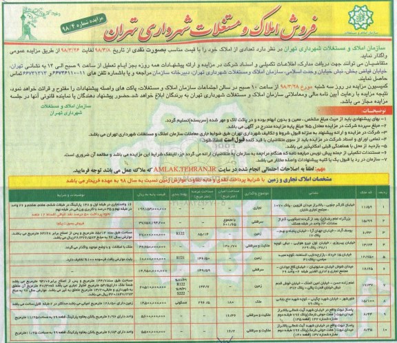 مزایده مزایده فروش املاک و مستغلات 