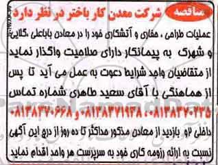 مناقصه عملیات طراحی، حفاری و آتشکاری