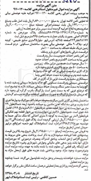 مزایده مزایده یکباب عمارت 265 مترمربع
