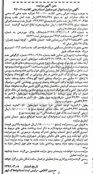 مزایده مزایده ششدانگ پلاک مساحت 147.6 مترمربع
