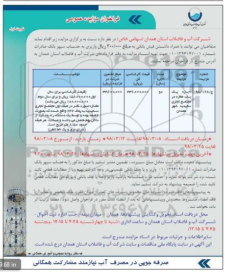 فراخوان مزایده اجاره یک باب مغازه در مجتمع تجاری