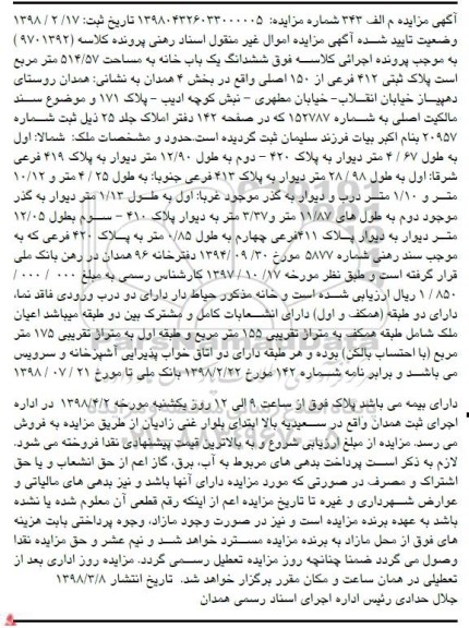 مزایده مزایده ششدانگ یکباب خانه 514.57 مترمربع
