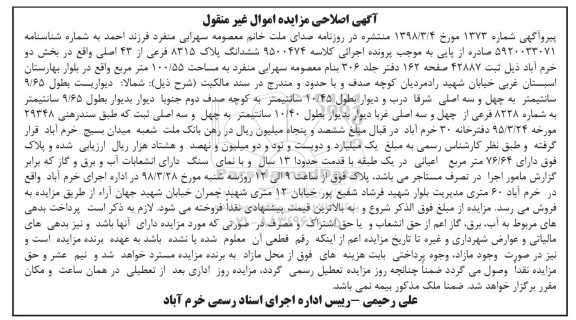 مزایده مزایده ششدانگ پلاک 8315 فرعی زا 43 اصلی 