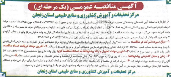 مناقصه عمومی, مناقصه امور خدماتی نیروی انسانی 
