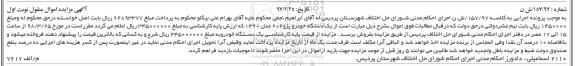 مزایده یک دستگاه خودرو پژو 206