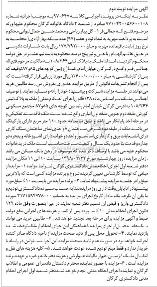مزایده مزایده ملک به پلاک ثبتی 108.264 نوبت دوم