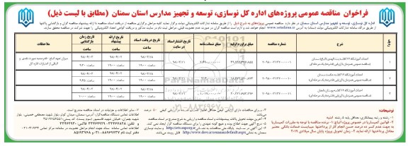 مناقصه احداث آموزشگاه 12کلاسه 
