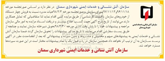 مزایده,مزایده فروش چهار دستگاه خودرو