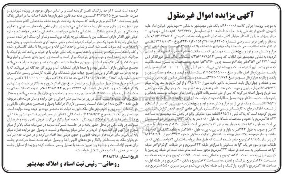 مزایده مزایده ششدانگ پلاک ثبتی 251.34 مترمربع