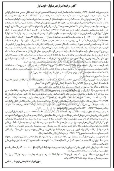 مزایده مزایده یکباب مغازه نانوایی لواشی 45 متر نوبت اول