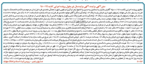 مزایده مزایده ششدانگ یک باب خانه 91 مترمربع
