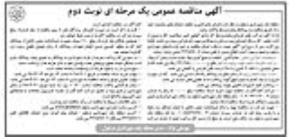 مناقصه ، مناقصه اجرای جاروکشی و تنظیف خیابان  