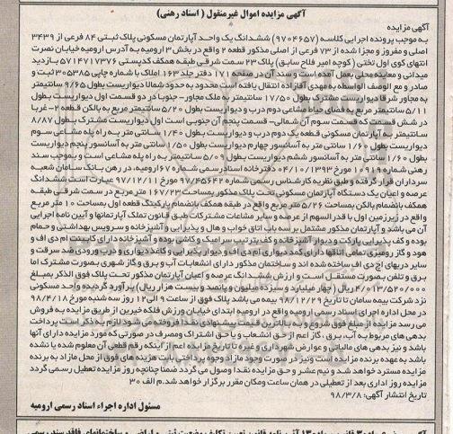  مزایده مزایده ششدانگ یک واحد اپارتمان مسکونی 167.23 مترمربع