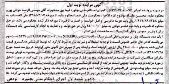 مزایده , مزایده یک عدد دستگاه برش (پنل بر عمودی و افقی استرییبگ)