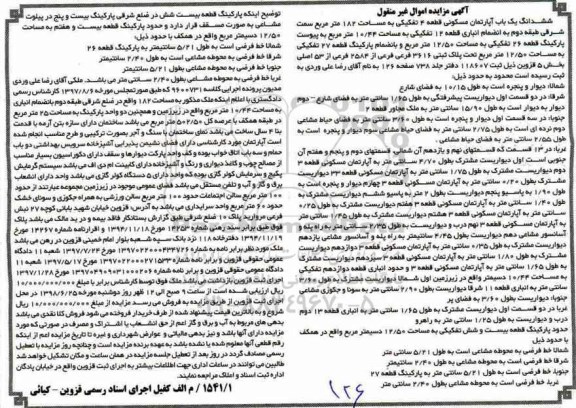 مزایده مزایده ششدانگ یک باب آپارتمان 182 مترمربع