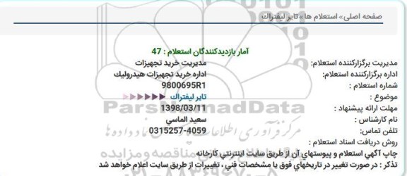 استعلام,استعلام تایر لیفتراک