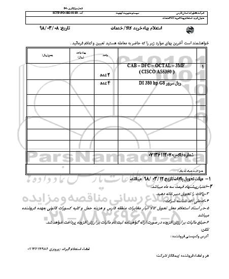 استعلام ریل سرور DI 380 hp G8....