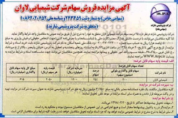 مزایده,  مزایده فروش سهام