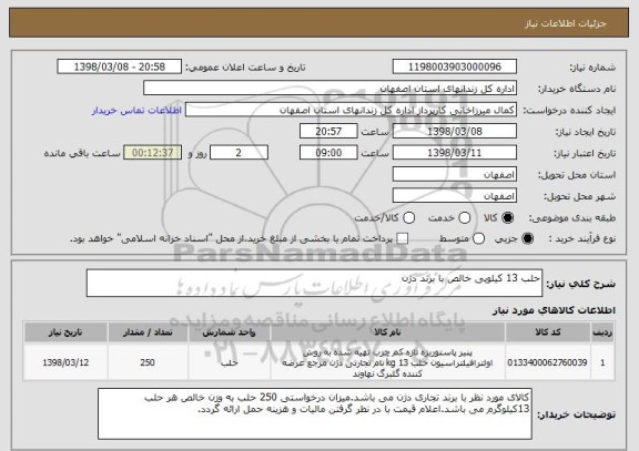 استعلام حلب 13 کیلویی خالص با برند دژن