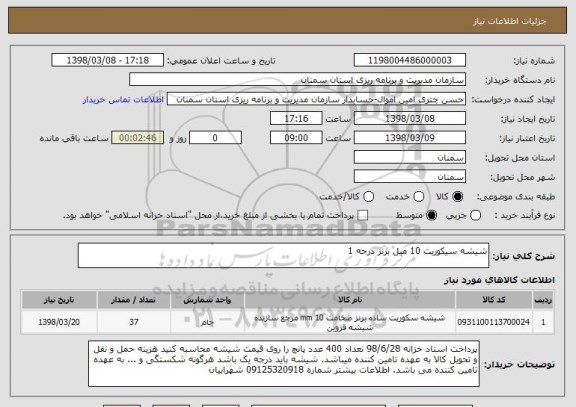 استعلام شیشه سیکوریت 10 میل برنز درجه 1