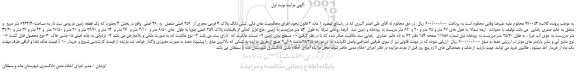 مزایده، مزایده شش دانگ پلاک 4 فرعی مجزی از 259 اصلی