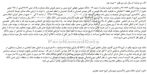 مزایده، مزایده فروش ملک مشاع به پلاک ثبتی 3814 فرعی از 168 اصلی – نوبت دوم