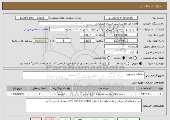 استعلام خدمات خودرویی 