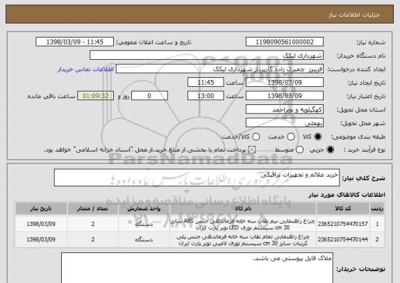 استعلام خرید علائم و تجهیزات ترافیکی