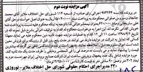 مزایده, مزایده یک عدد یخچال ویترینی - نوبت دوم
