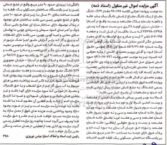 مزایده , مزایده خانه به پلاک هشتصد و بیست