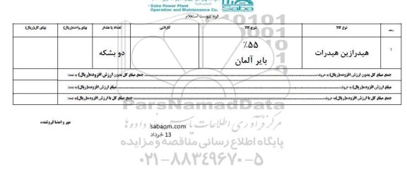 استعلام, استعلام هیدرازین هیدرات 
