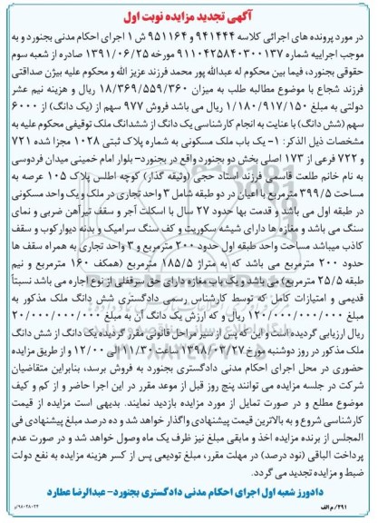 مزایده، مزایده فروش 977 سهم از یک دانگ از 6000 سهم ملک نوبت اول