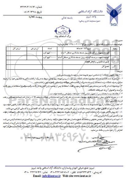 استعلام گوشت منجمد ران گوساله برزیل 