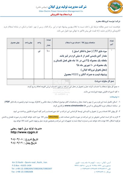 استعلام, استعلام سود مایع 