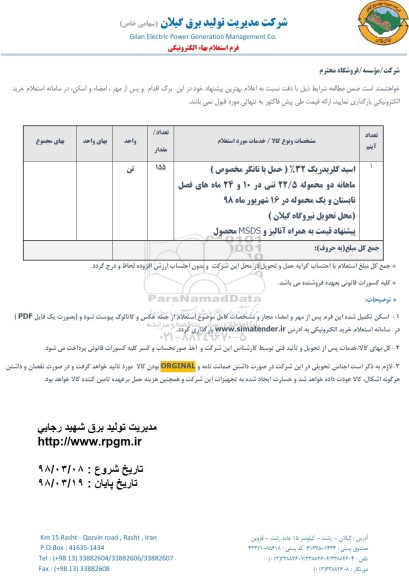استعلام, استعلام کلریدریک