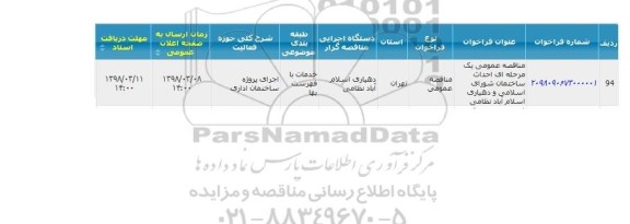استعلام تعمیر فنی بیل بکهو