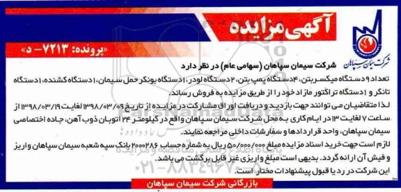 مزایده تعداد 9 دستگاه میکسربتن
