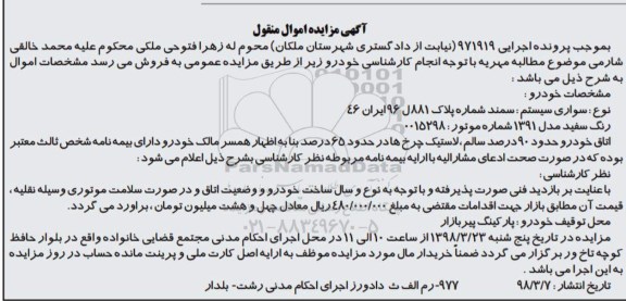 مزایده,مزایده خودرو سواری سیستم سمند