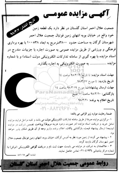 مزایده عمومی, مزایده واگذاری به اجاره یک قطعه زمین