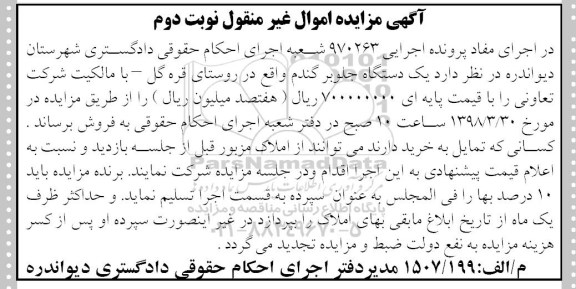 مزایده , مزایده فروش یکدستگاه جلوبر گندم نوبت دوم