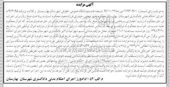 مزایده, مزایده دستگاه سواری پراید