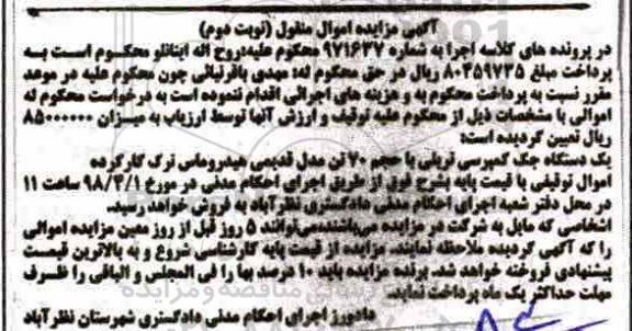 مزایده , مزایده فروش یکدستگاه جک کمپرسی تریلی- نوبت دوم