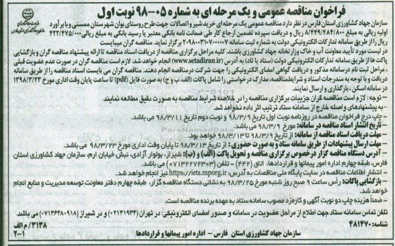 فراخوان مناقصه عمومی , فراخوان مناقصه خرید شیر و اتصالات 