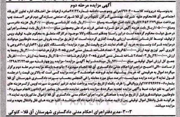 آگهی مزایده ، مزایده دستگاه تابلو برق ...