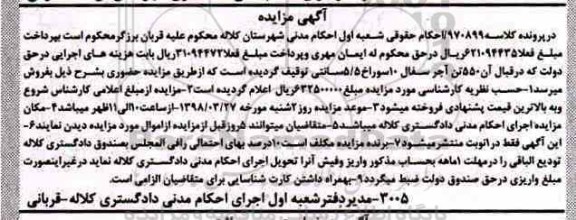 آگهی مزایده ، مزایده 550 تن آجر سفال 