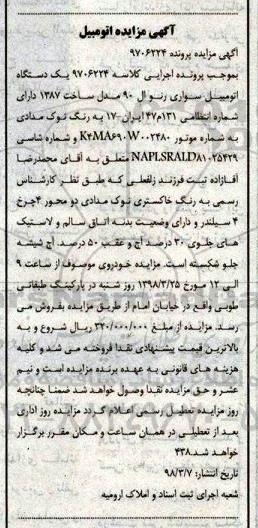 مزایده , مزایده یک دستگاه اتومبیل سواری رنو ال 90