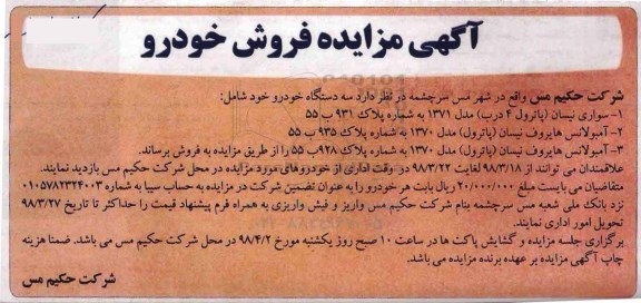 مزایده فروش خودرو