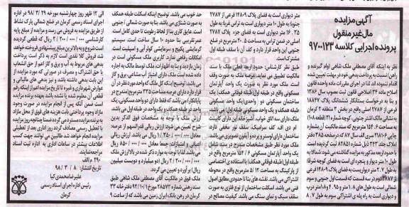 مزایده مزایده ششدانگ پلاک 18847 فرعی از 2787 اصلی